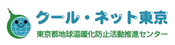 助成金申請に係るよくある質問：クール・ネット東京  | 「FCV・EV・PHEV車両（燃料電池自動車等の普及促進事業・電気自動車等の普及促進事業）」